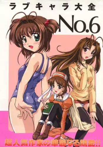 [Anthology] Love Chara Taizen No. 9 (Various)