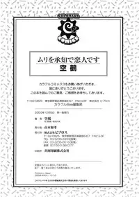 [Kuuya] Muri Wo Shouchi De Koibito Desu