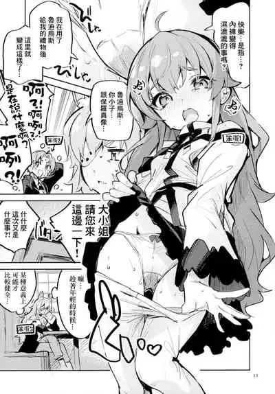 (C99) [Circle-FIORE (Ekakibit)] Ojosama mo honki dasu (Mushoku Tensei ~Isekai Ittara Honki Dasu~) [Chinese] [绅士仓库&Lolipoi联合汉化]