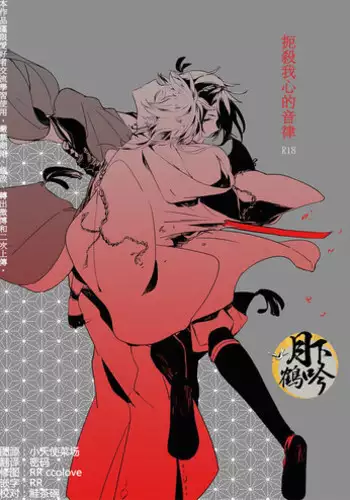 (Yumeiro ★ Symphony 2) [Utatane (zzz)] Marude Inma na Kyuuketsuki (Ensemble Stars!)