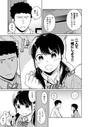 1LDK+JK Ikinari Doukyo? Micchaku!? Hatsu Ecchi!!? Ch. 1-24