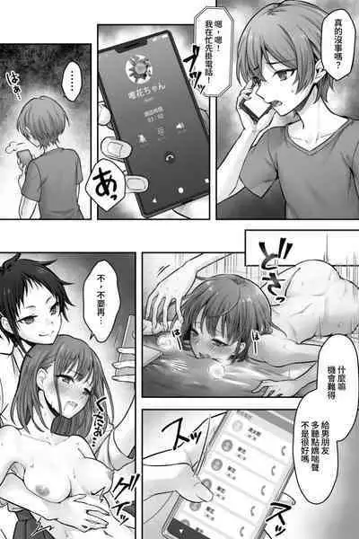Futanari Chinpo-sama ni Kanraku Shita Kanojo to Mesu Ochi Shita Boku no Monogatari