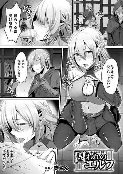 [Anthology] Bessatsu Comic Unreal Ishu NTR ~Ningen ni Koishita Jingai Heroine ga Douzoku Chinpo de Kairaku Ochi~ Vol. 2 [Digital]