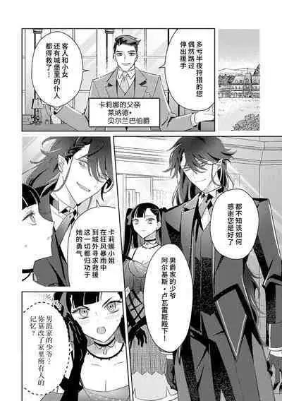 akuyaku reijōdesuga, makai no ōji ni oto sa reru rūto de daijōbudesuka? |身为恶役千金，堕落于魔界王子身下这条路线真的可以有？ 1-7