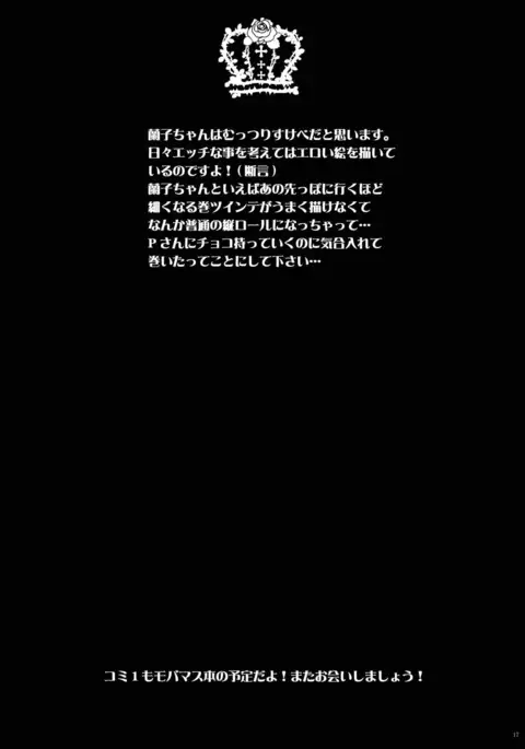 Seinaru Kizu ni Amaki Akuma no Shizuku o Motarasu