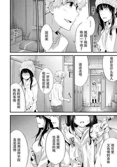 [Shiina] SisKoi Shitei Hitotsu Yane no Shita[Chinese]