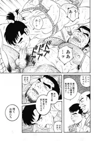 [Gengoroh Tagame] Father and Son in Hell