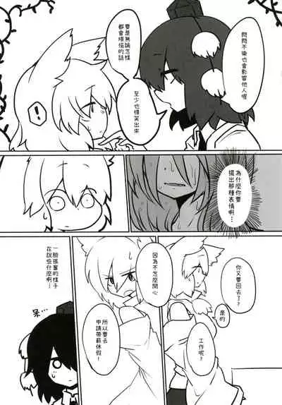 (Kouroumu 12) [RTD (Mizuga)] Youkai Tengu no Himegoto. | 妖怪天狗的秘密。 (Touhou Project) [Chinese] [十的我全都要汉化组]