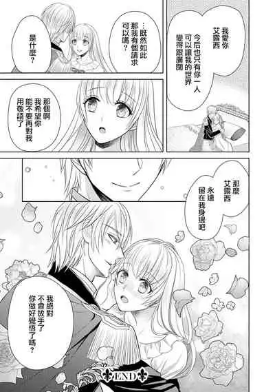 [Latte Kirimu Asou Mikari] Jun Ai kon ~ Hanamichi Tsuru kuni no hanayome wa aisa re sugite junketsudesu | 繁花之国的新娘备受宠爱，却纯洁无比！？ [Chinese] [莉赛特汉化组]