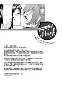 (C84) [Sweet Pea, COCOA BREAK (Ooshima Tomo, Ooshima Towa)] NicoMaki! HUG! (Love Live!) [Chinese] [北京神马个人汉化]