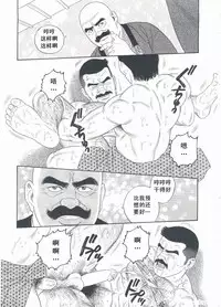 [Gengoroh Tagame][田龟源五郎] Shirogane-no-Hana The Silver Flower vol.3[银之华] [Chinese]