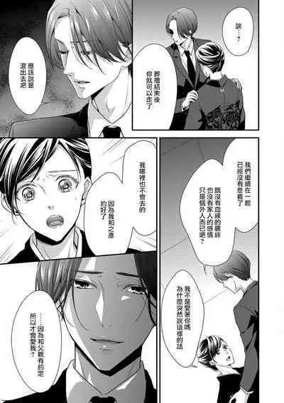 [Aizen Mana] Katei-nai ren'ai giri no musuko to koeta issen | 家庭内恋爱 与继子跨过禁忌一线 1-2 [Chinese] [莉赛特汉化组]