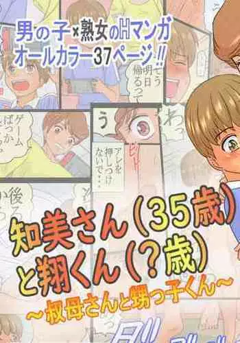 [Ariyuuji] 田舎に行ったら従妹(いとこ)のお姉ちゃんたちにやられちゃったボク