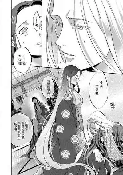 Oeyama suimutan utsukushiki oni no toraware hime | 大江山醉夢逸話 美麗的鬼與被囚禁的公主 Ch. 1-7