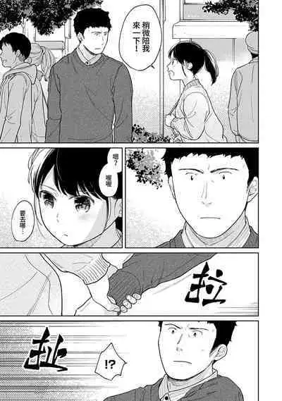1LDK+JK Ikinari Doukyo? Micchaku!? Hatsu Ecchi!!? | 1LDK+JK 突然間展開同居？ 極度貼近！？初體驗！？ Ch. 18-36
