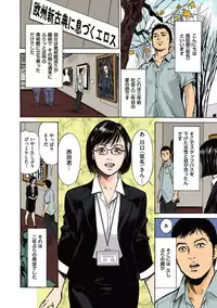 [Hazuki Kaoru] Hazuki Kaoru no Tamaranai Hanashi (Full Color Version) 2-1