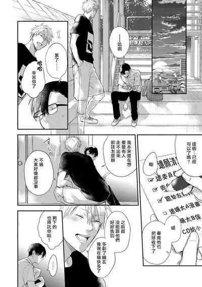 [Choco Doughnuts, Araki Yuu] Asagao wa Yoru kara Saku | 牵牛花自夜间绽放 Ch. 1-2 [Chinese] [拾荒者汉化组] [Digital]