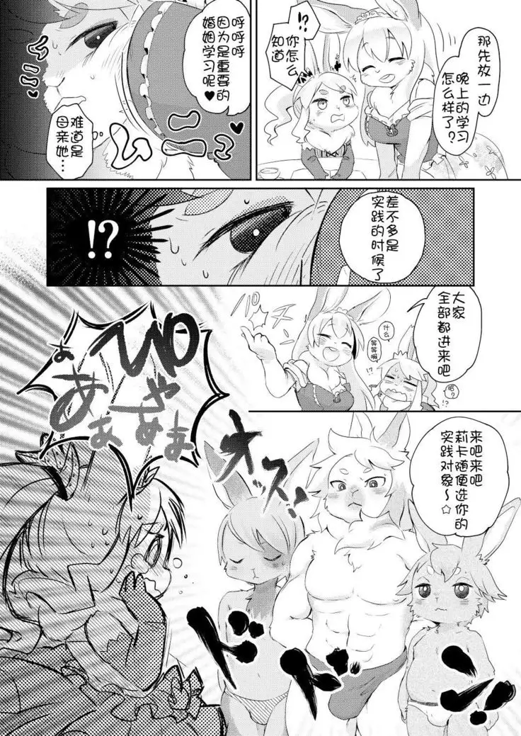 Rabbit love it! | 兔子 爱上他!
