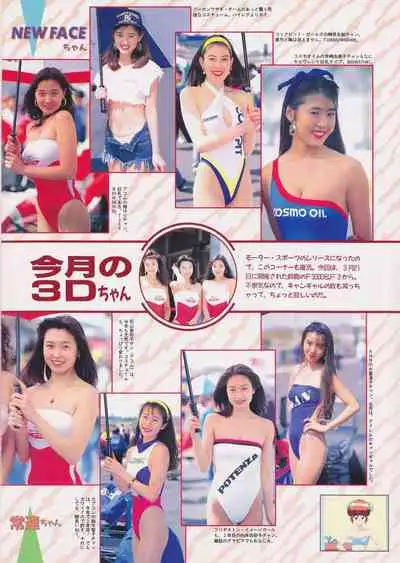 Bishoujo Seminar '93 DX Limited