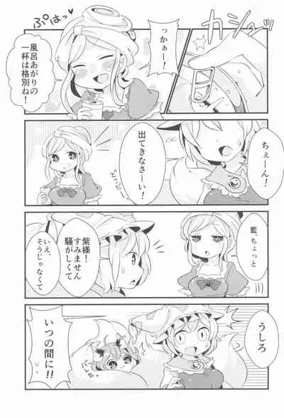 Ofuro wa Yada Yada!