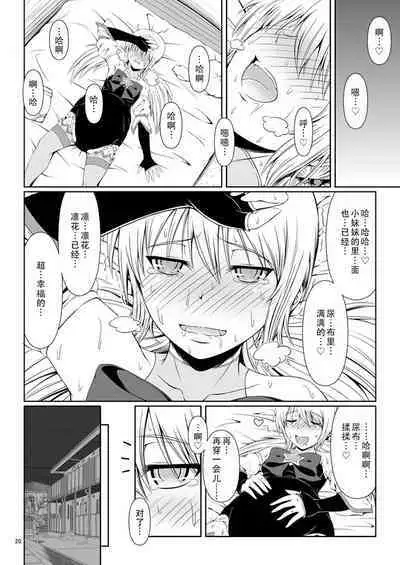 [Atelier Lunette (Mikuni Atsuko)] SCANDALOUS -Haisetsu no Utahime- act. 3 [Chinese] [柠檬茶咖喱分组] [Digital]