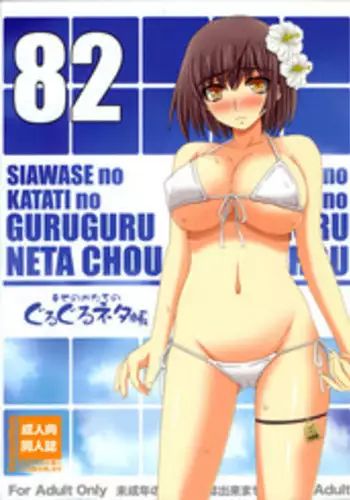 (C76) [Shiawase Manjuu (Shiawase1500)] Hikkoshimashita!! (Original)