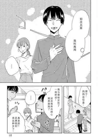[Hachikawa Kyuu] Kami-sama to Ikenie H Keiyaku Shichaimashita | 我与神明大人签订了祭品H契约 1-3 [Chinese] [莉赛特汉化组]