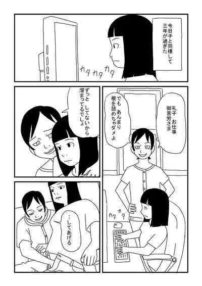 Okama no Yuu-chan