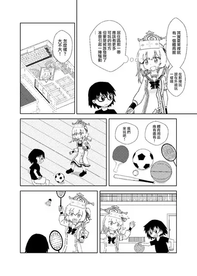 Serina ga Youji-ka Sensei o Osewa suru Ohanashi | 芹奈同學用愛悉心照料變成正太的老師