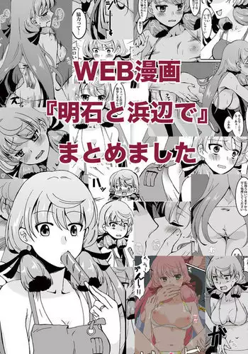 Akashi to Hamabe de