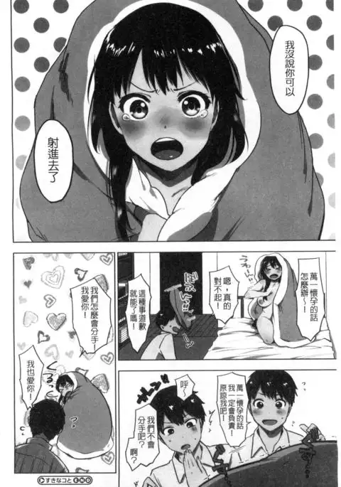 Suki no Sign wa | 喜歡的徵兆是？