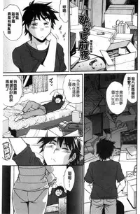 [Manabe Jouji] Katakute futokute atsui no o [chinese]