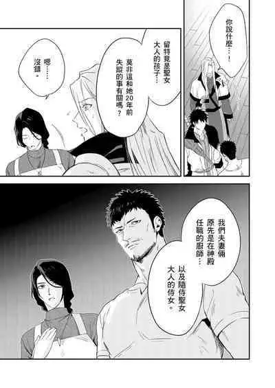 Shusendo Kishi ga Ore o Nakaseyou to Shiteimasu | 守財奴騎士對惹我哭感到樂在其中 Ch. 1-12
