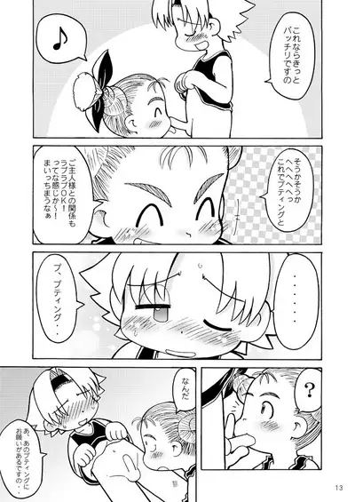 Fuziemon - THERE'S SOMETHING ABOUT TORTE!