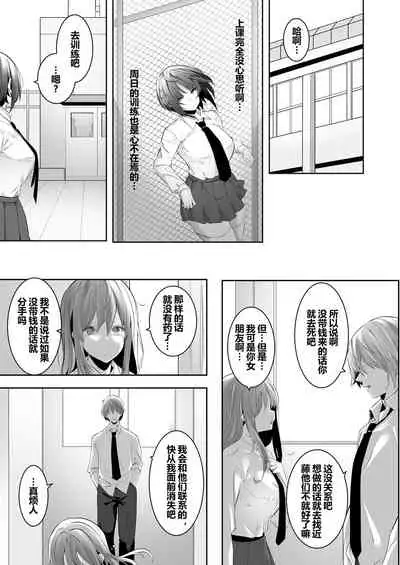 Tsuyoki na Undoubu Joshi ga Netorareru