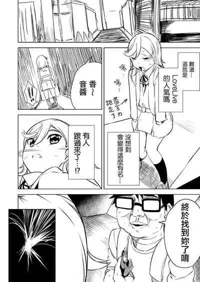 School Idol Nante Yaranakya Yokatta | 早知道就不做什麼學園偶像了