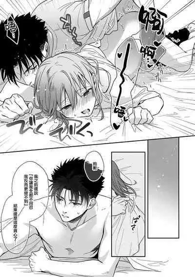 [Na mo naki] Ore ga on'na ni shite yaru yo ~ toshiue kareshi wa, ueteōkami ni naru?~ | 让我将你变成女人吧～年上男友，化身饥渴大野狼？～ 1-9 [Chinese] [莉赛特汉化组]