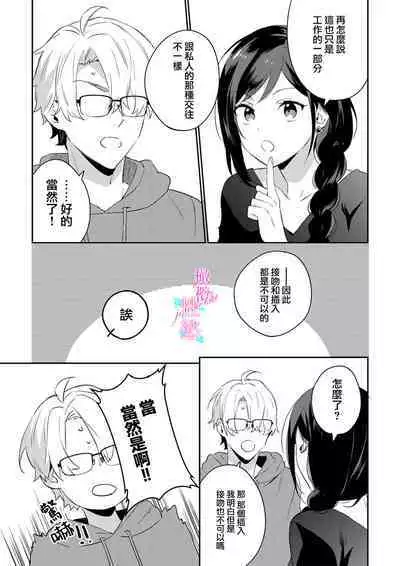 [Umou] Jounetsu to Kaite Seiyoku to Yomu1-11 | 写作热情读作情欲 1-11 [Chinese] [橄榄汉化组]