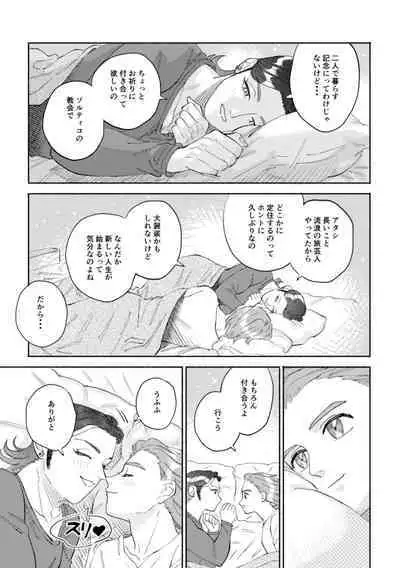 [Airaresuta (Mannenyuki)] Sekai wa Kimi to Tomo ni Warau (Dragon Quest XI) [Digital]
