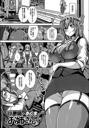 Ubuna Akuma ni Tehodoki o