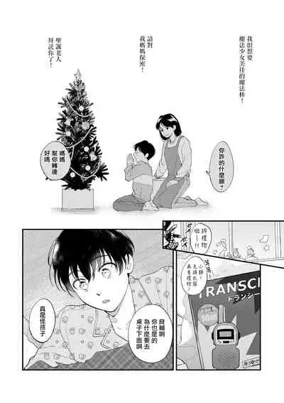 [Nanasaki Ryosuke, Tsukizuki Yoshi] Boku ga Otto ni Deau made | 直到我遇到我的丈夫 Ch. 1-10 完结 [Chinese] [拾荒者汉化组] [Digital]