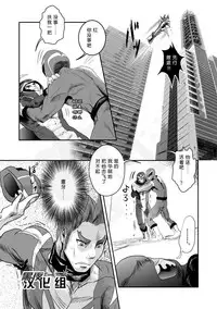 [Atamanurui MIX-eR (Ayukisa)] Squadron San Kakurenja Secret | 秘密战队之三角勇者 [Chinese] [黑夜汉化组] [Digital]