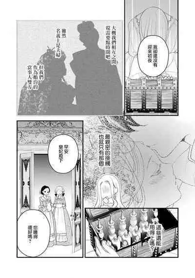 [Jonouchi nene / Tsukishiro usagi kotei heika to himeya ka na torikago ~ nidzuma ga kawai sugite genkai toppa shimashita!!~ | 皇帝陛下和秘密的鸟笼~新婚妻子过于可爱所以突破了界限！！～ [Chinese] [莉赛特汉化组]