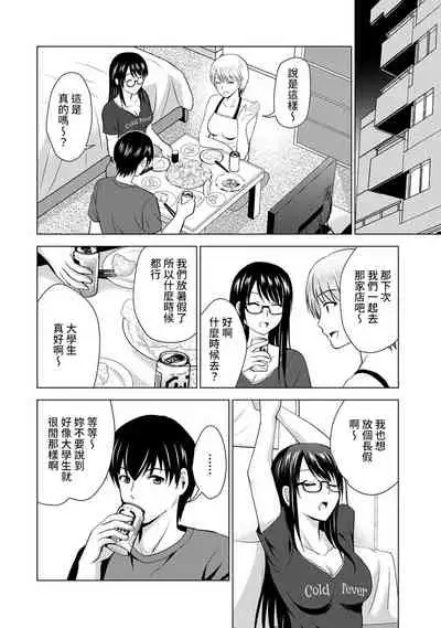 Boku no Kanojo ga Fuzaichuu ni, Kanojo no Shinyuu no AV Joyuu to Hamemakutta Hibi no Danpen Ch. 1-7