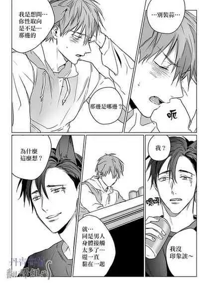 巴夫洛夫的大貓貓 01-14 [丹青齊備漢化組] [完結]