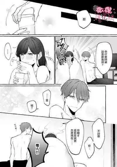 [Ichioku sumi]nera xtu te si ta kedo nani ka？～1|就算看上你了又如何？1[Chinese] [橄榄汉化组]