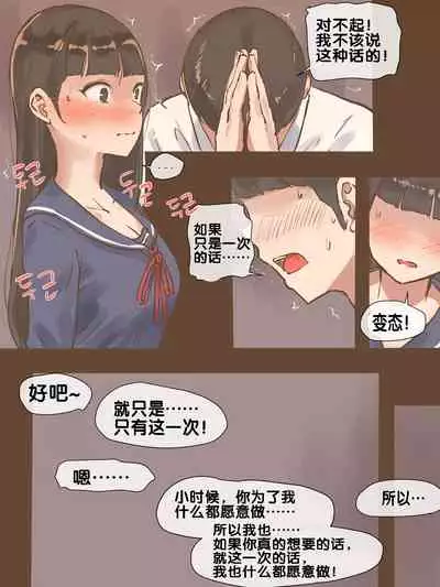 伪恋+后日谈