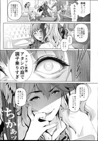 (C94) [viento campanilla (Suzuhane Suzu)] Cos wa Midara na Kamen - Ninki Cosplayer Nakayoshi Group Kinikuwanai FGO Cos Namaiki Layer o Rape Satsuei Hen (Fate/Grand Order)