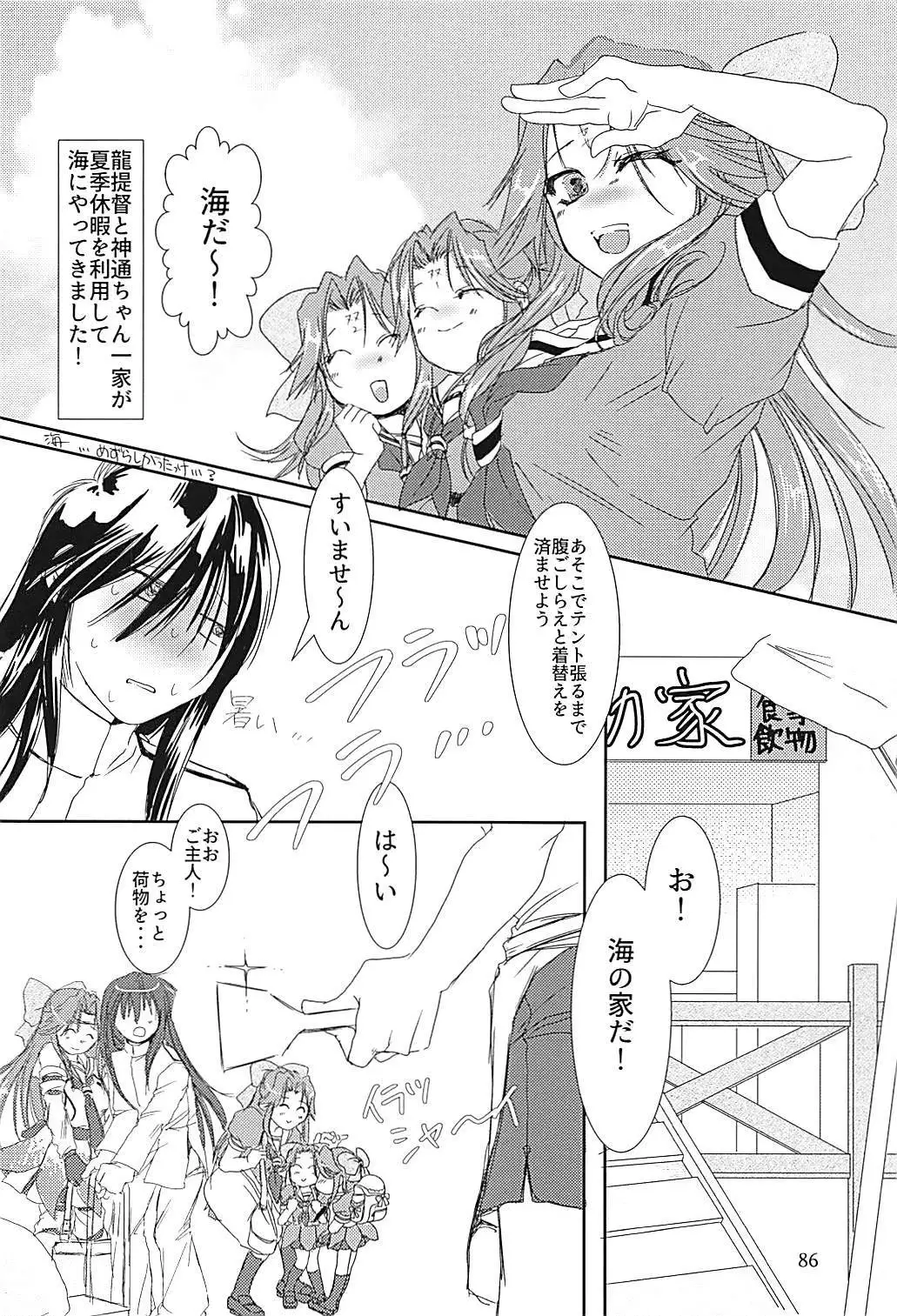 Jintsuu-chan to Teitoku-san no Kyuujitsu Ni