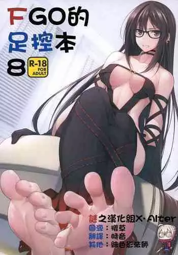 FGO no Ashibon 7 | FGO Foot-Book 7